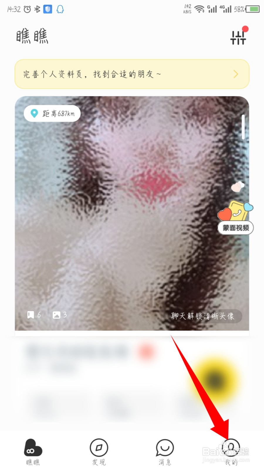 瞧瞧APP怎么注销账号