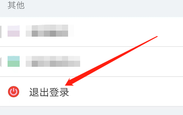 安卓版即刻如何退出登录？