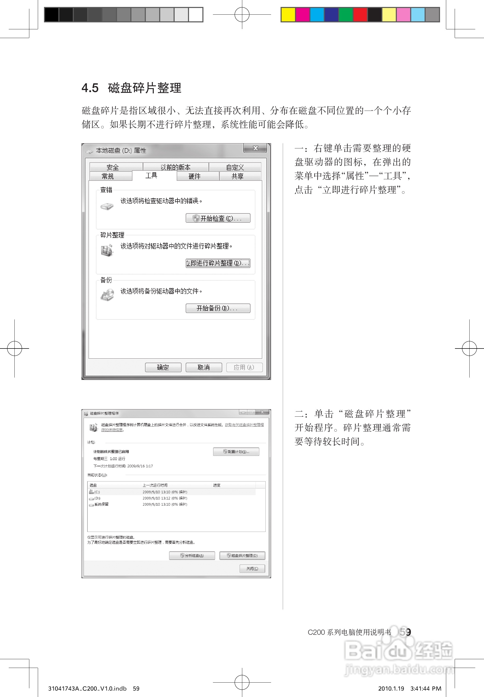 联想C200笔记本电脑使用说明书:[7]