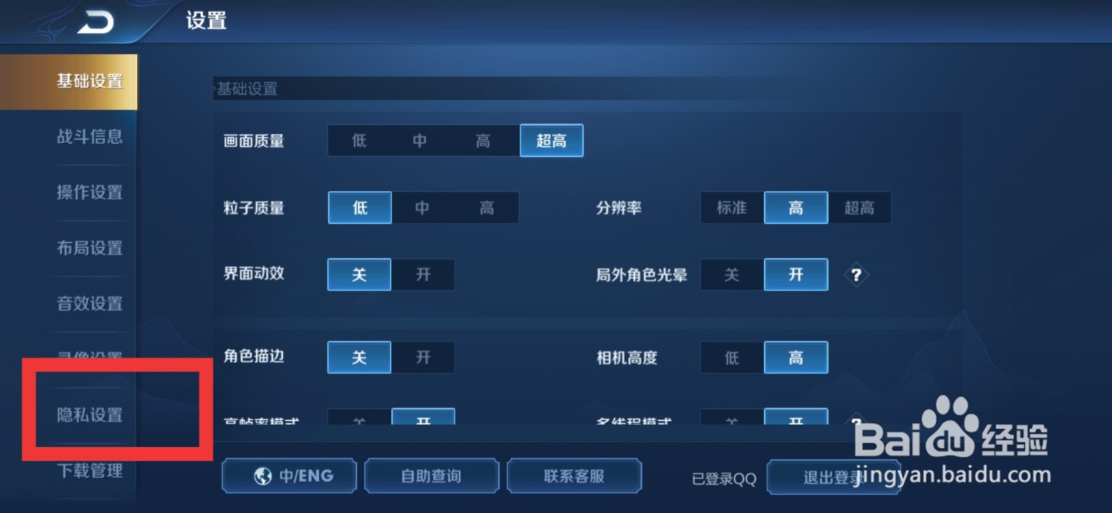 王者怎么隐藏社交的亲密关系