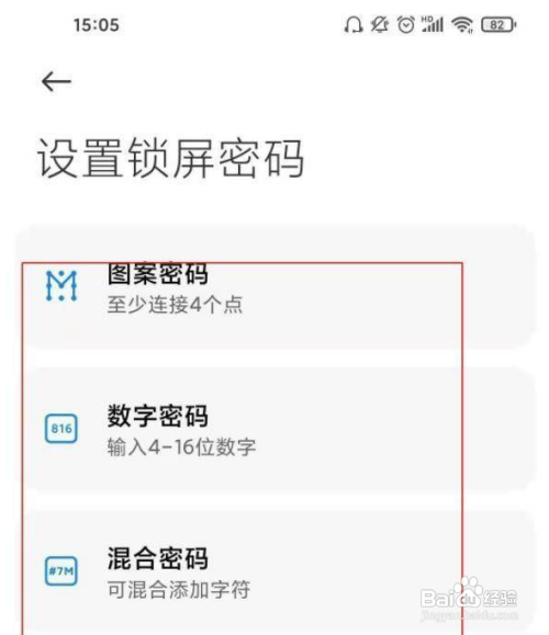 红米k50pro怎么修改锁屏密码