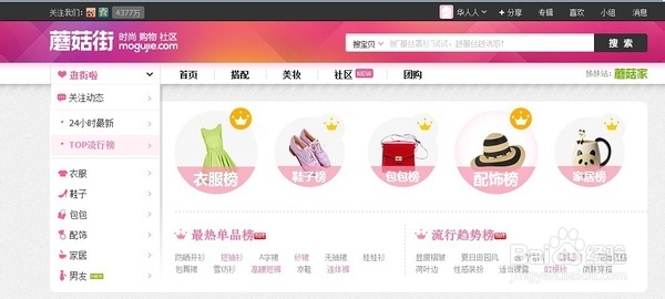 怎样蘑菇街分享收录宝贝？怎样做蘑菇街推广首页