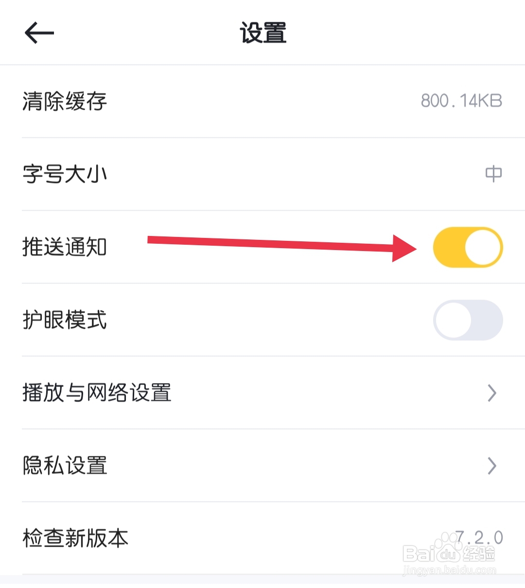 懂车帝如何开启推送通知
