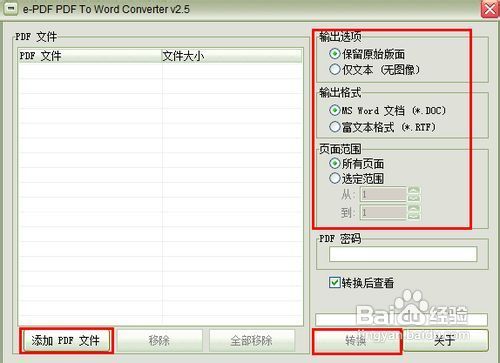 pdf转换成word5款工具