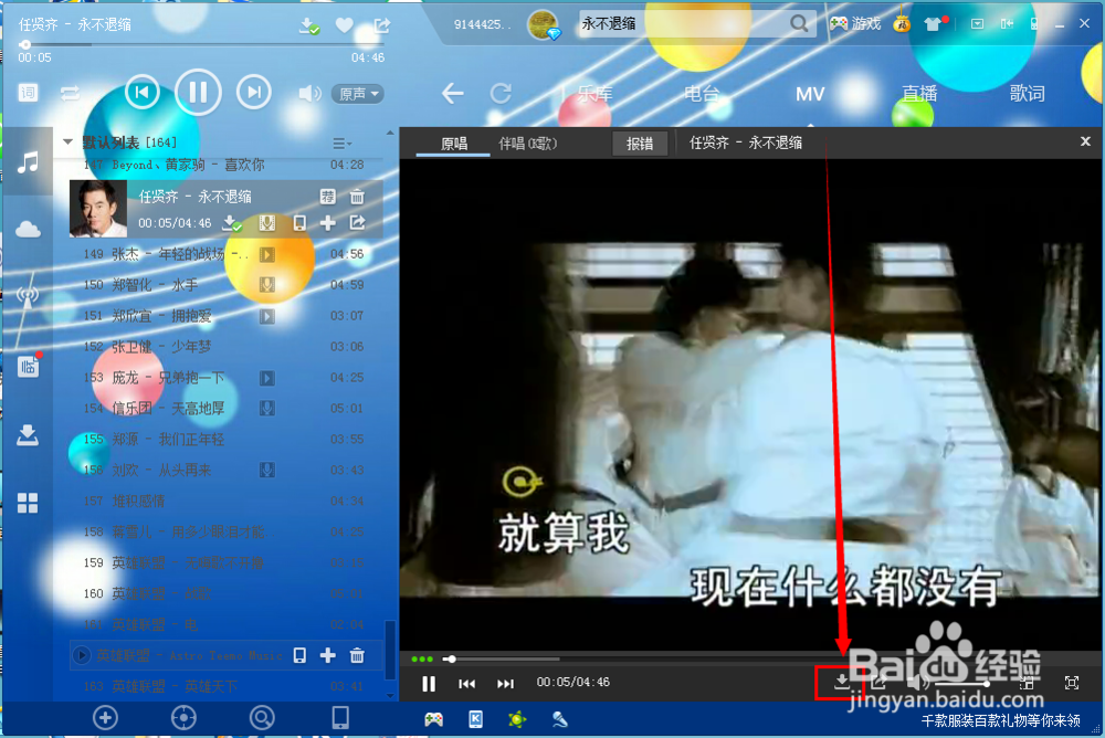 酷狗的mv怎么下载