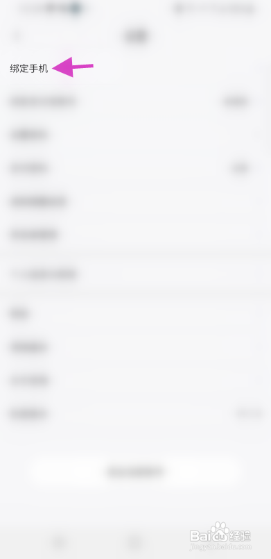 音萌APP修改手机号码怎样操作?
