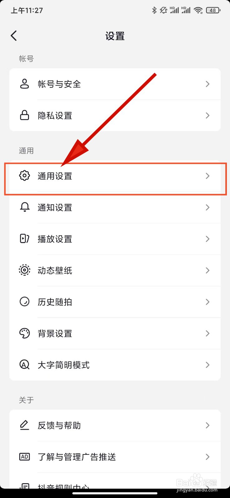 抖音中如何打开抖一抖加朋友功能