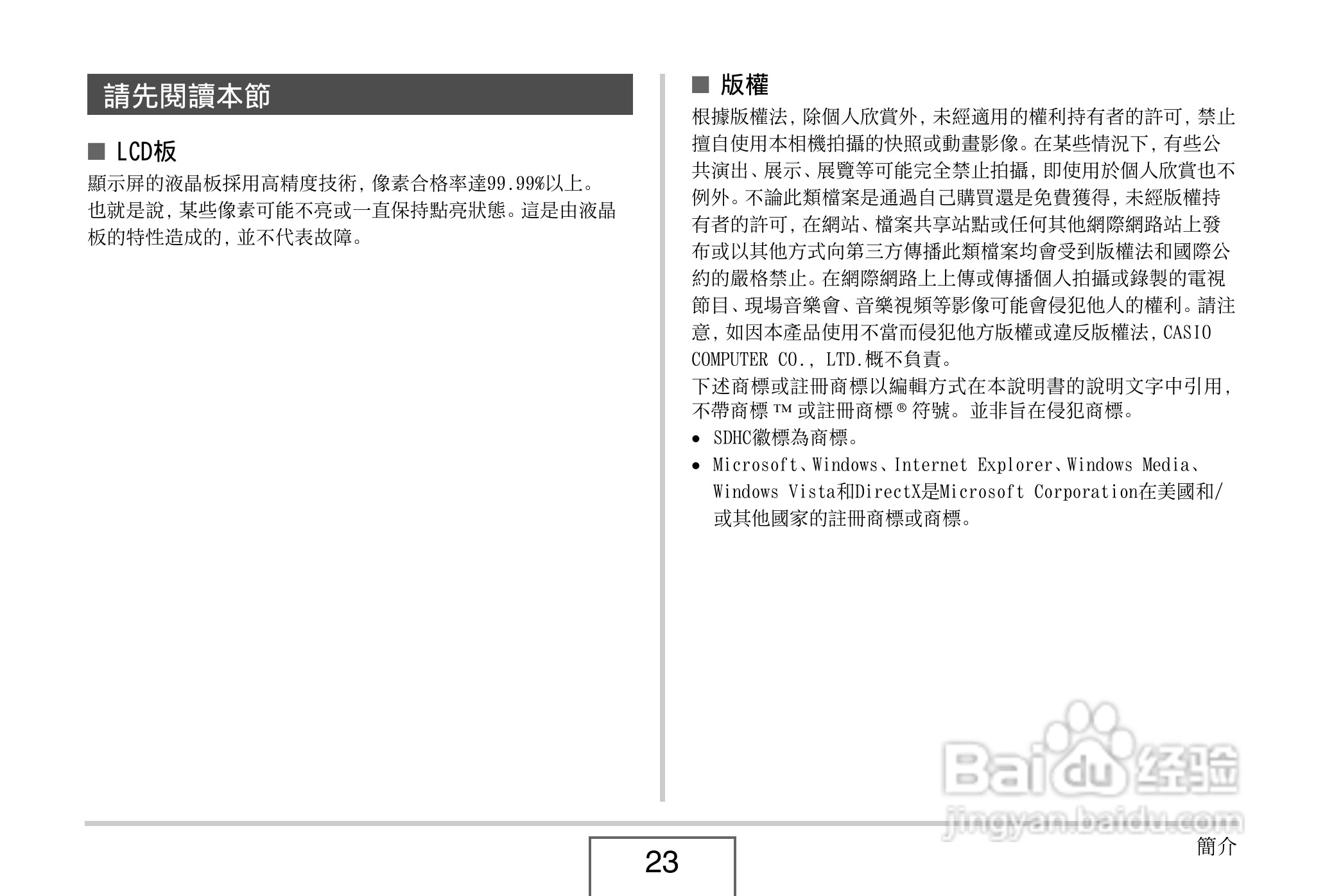 卡西欧EX-V8数码相机说明书:[3]