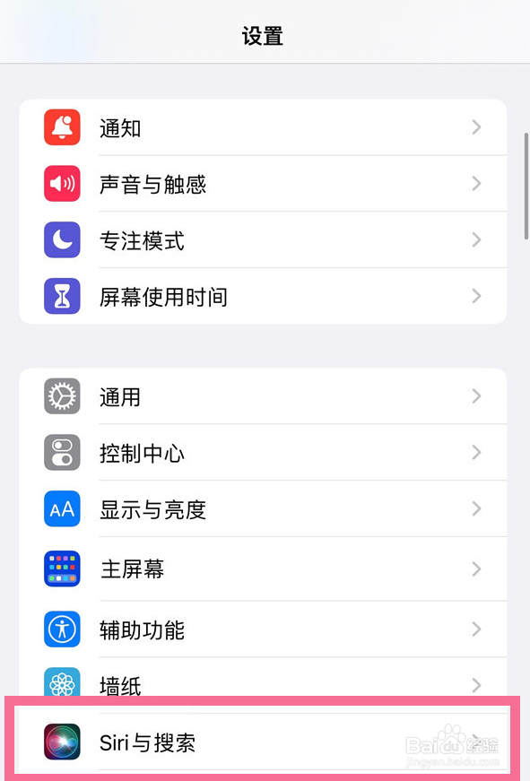 iPhone14Pro Siri怎么进行开启锁定允许使用Siri