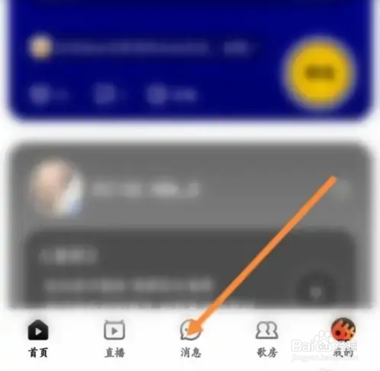 唱鸭APP私信提醒在哪里关闭