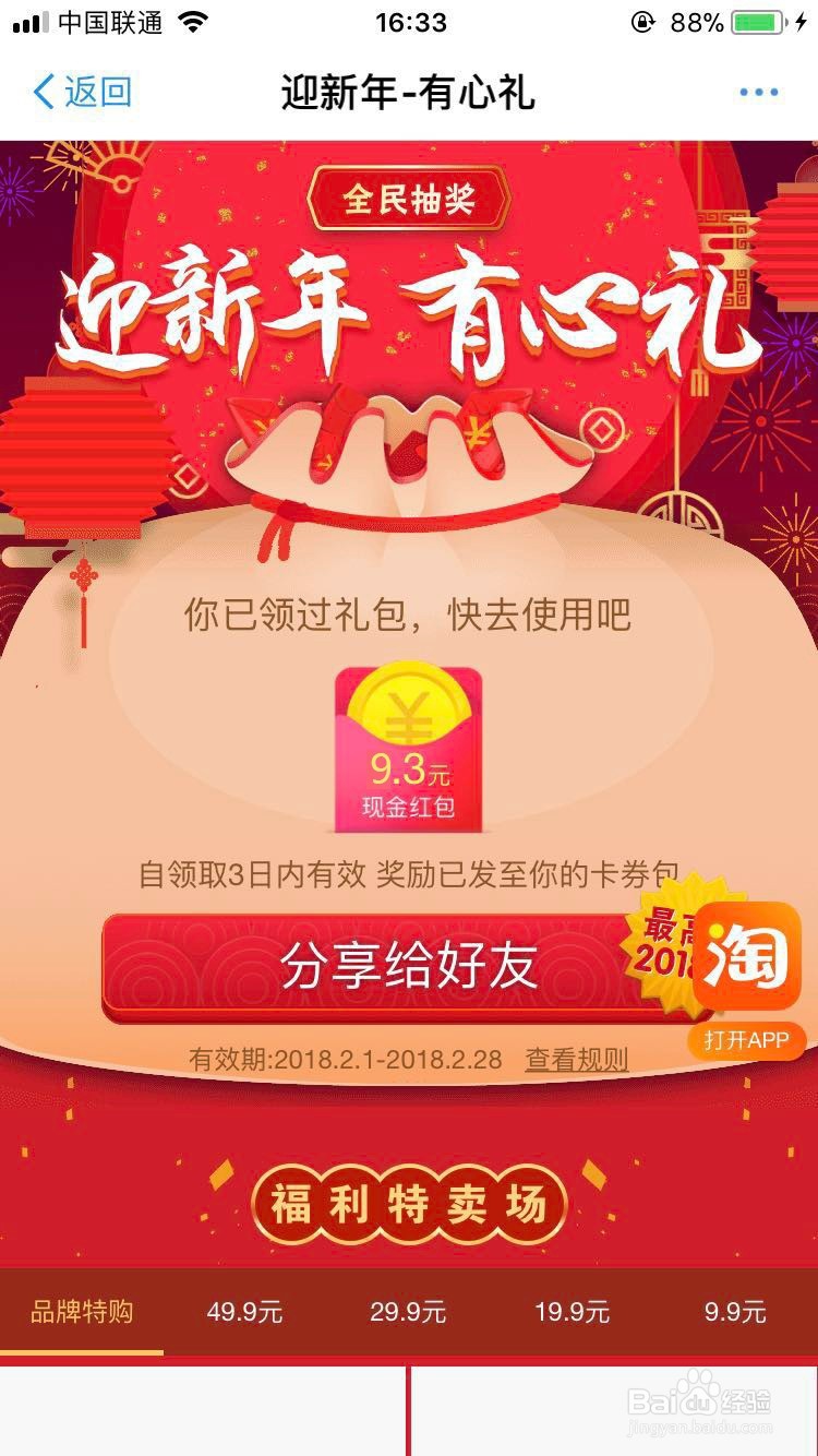 教你参与淘宝的“迎新年有心礼”全民抽奖活动