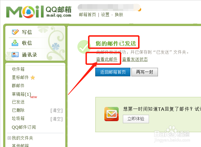 QQ邮箱已发送的邮件怎么查找？