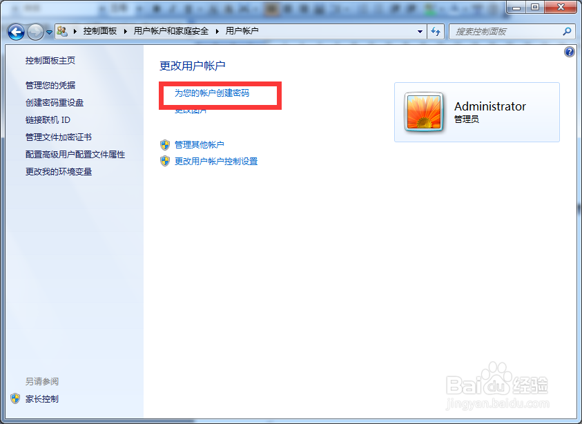 Win7如何设置开机密码