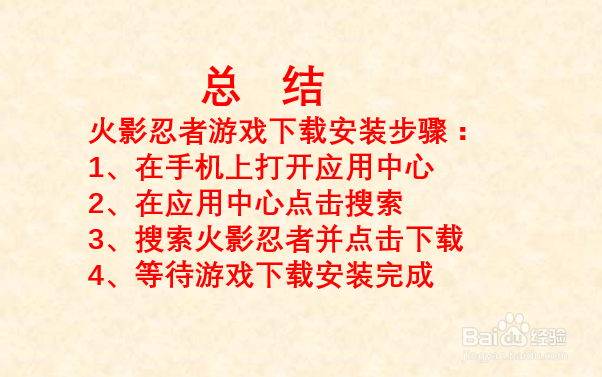 火影忍者游戏下载安装