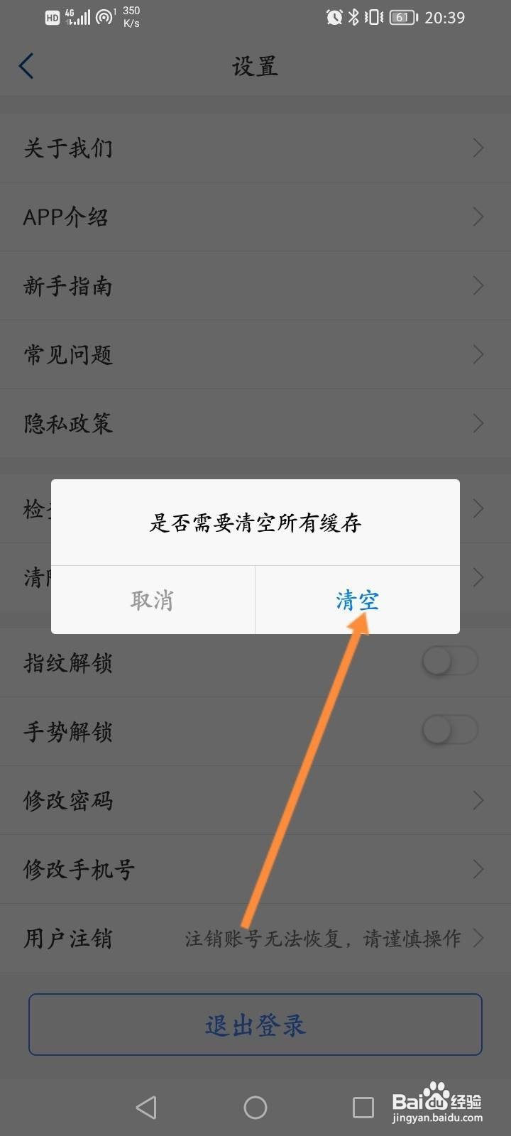 天府通办软件中怎么清除缓存内容