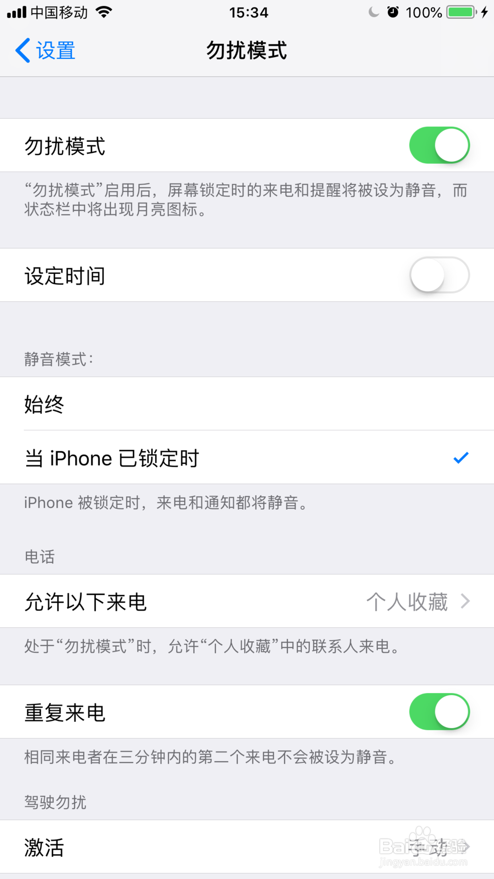 iPhone自带防骚扰模式拒接陌生来电教你如何设置