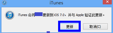 ios7 beta4 升级教程