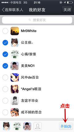 手机QQ如何创建讨论组