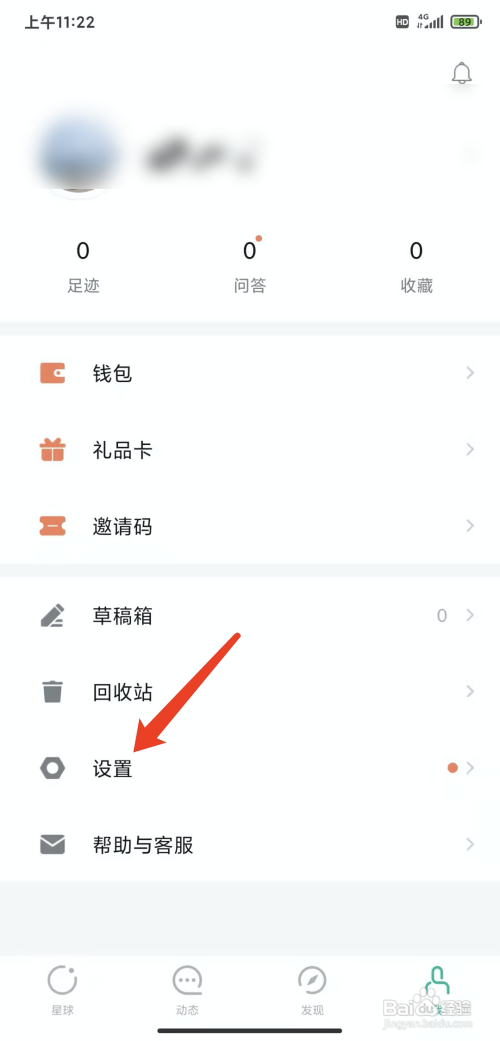 知识星球app怎样关闭私信功能