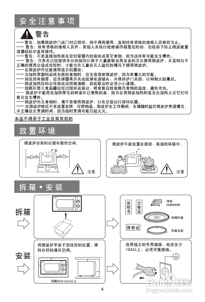 海尔微波炉MI-2270MG(VC)型使用说明书