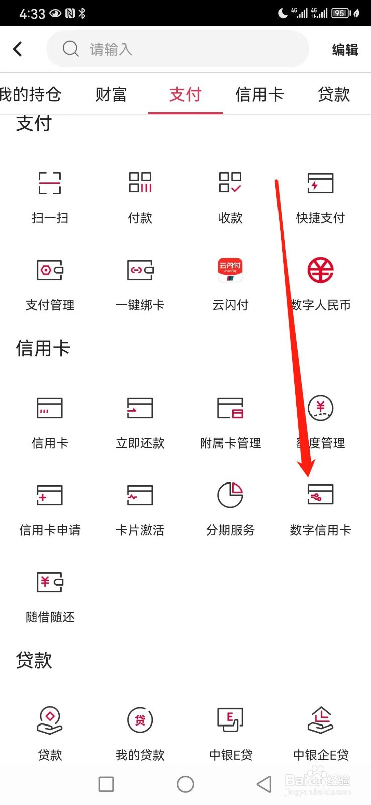 中国银行如何查看数字信用卡