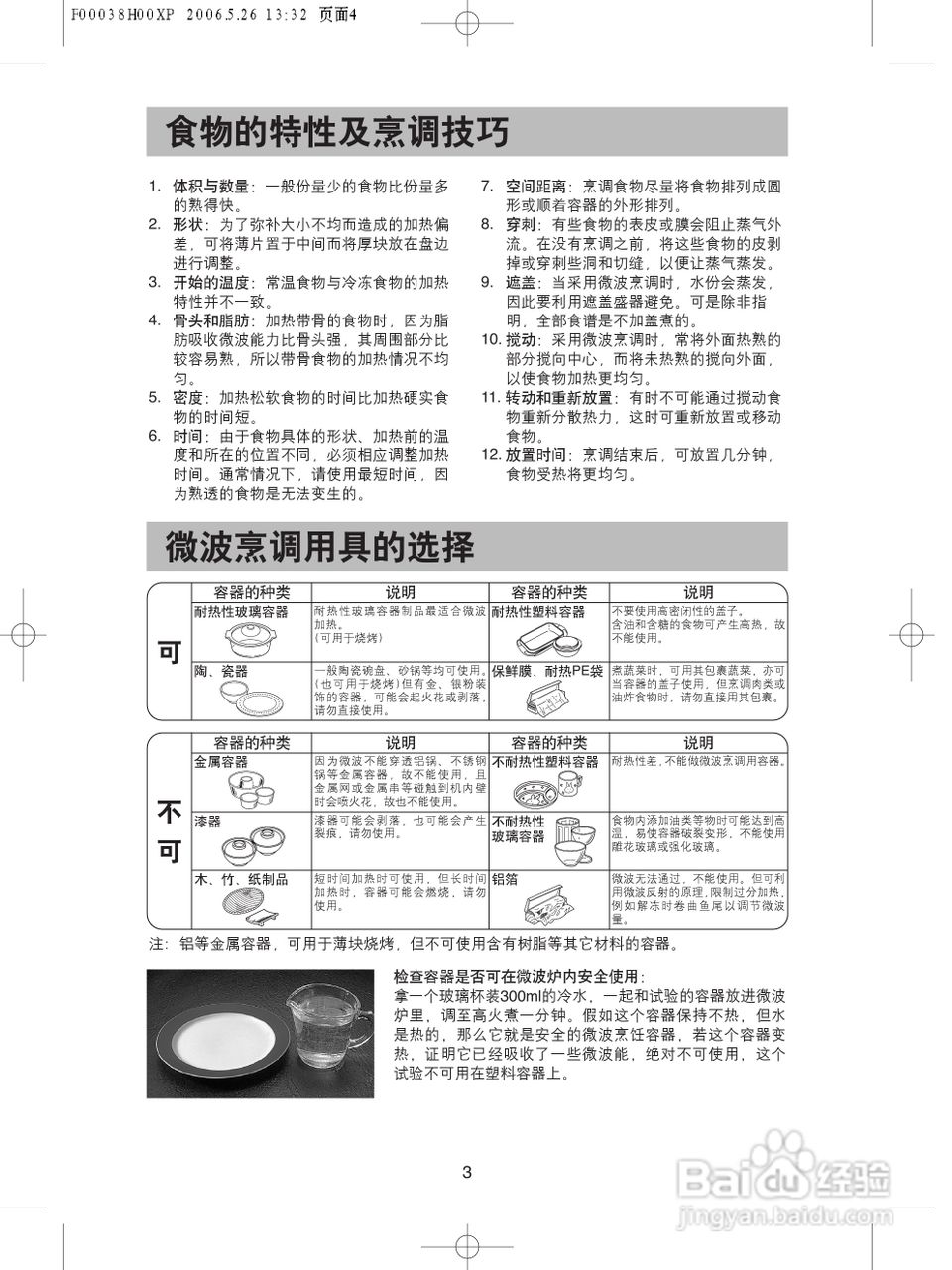 松下微波炉NN-GD356W型使用说明书