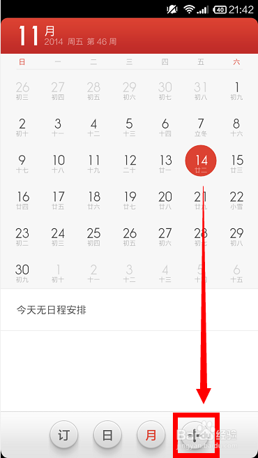 小米手机怎样使用日历表记录提醒活动行程？