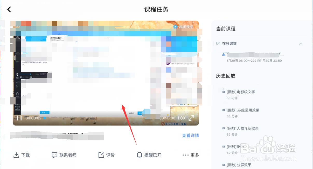 腾讯课堂怎样查看回放