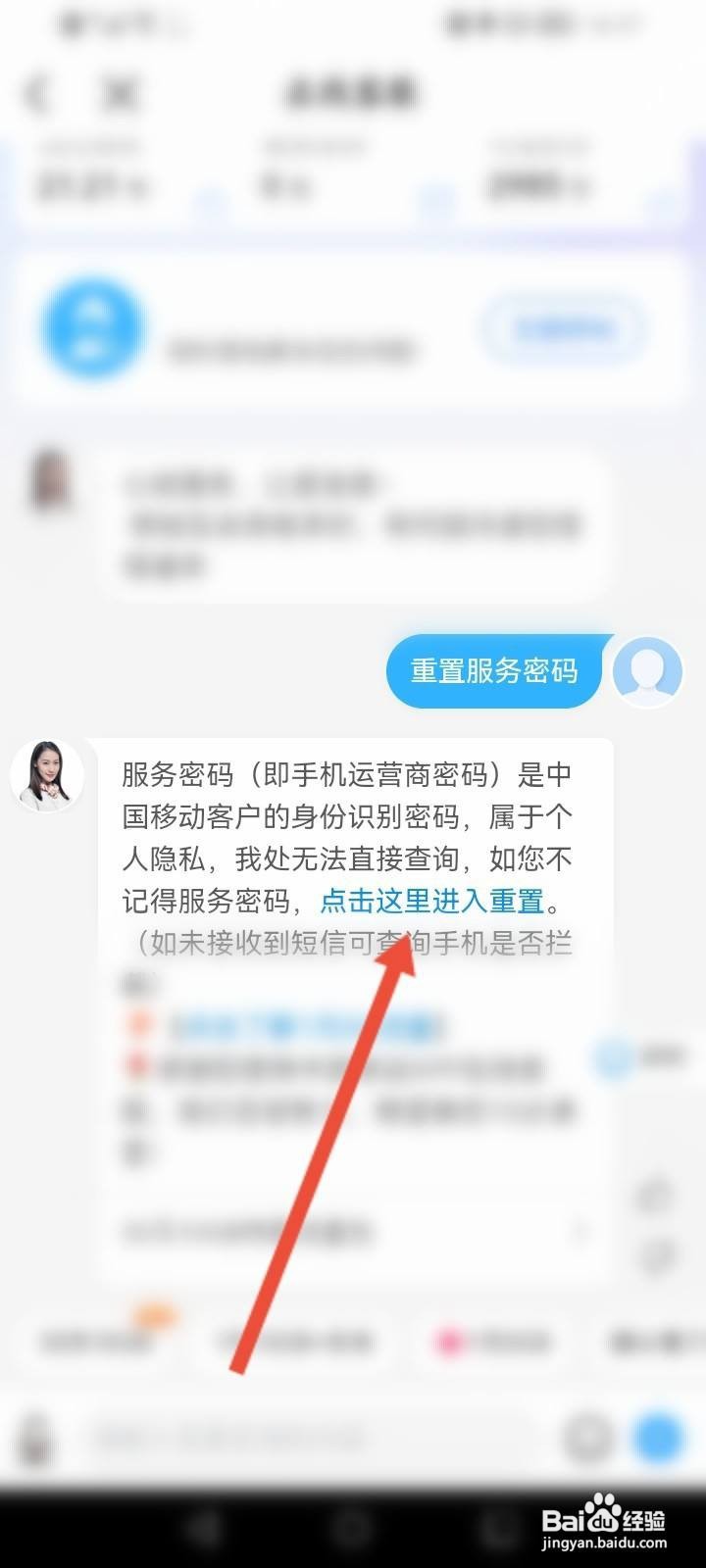 中国移动服务密码重置