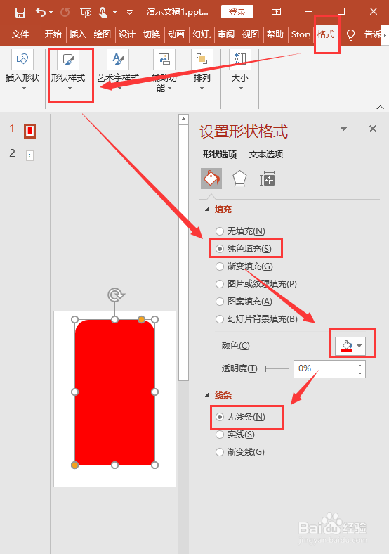 PPT如何制作红包排版