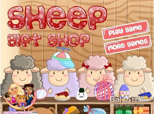 小羊甜品店小游戏怎么玩呢？