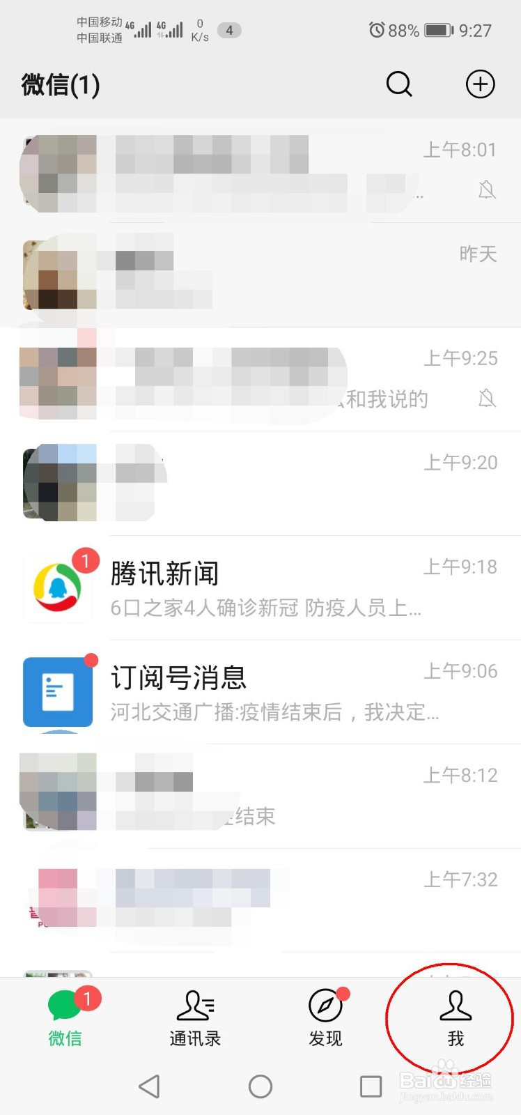 设置微信字体大小的方法