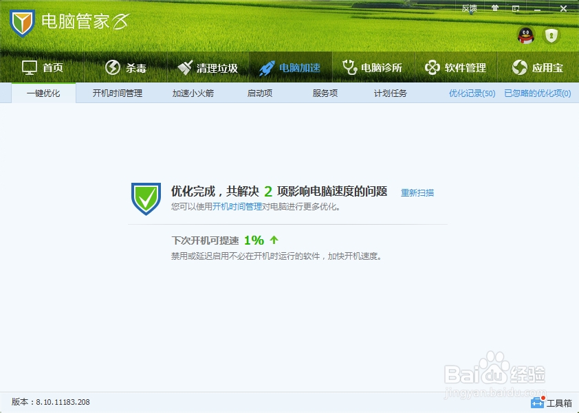如何进行电脑加速？