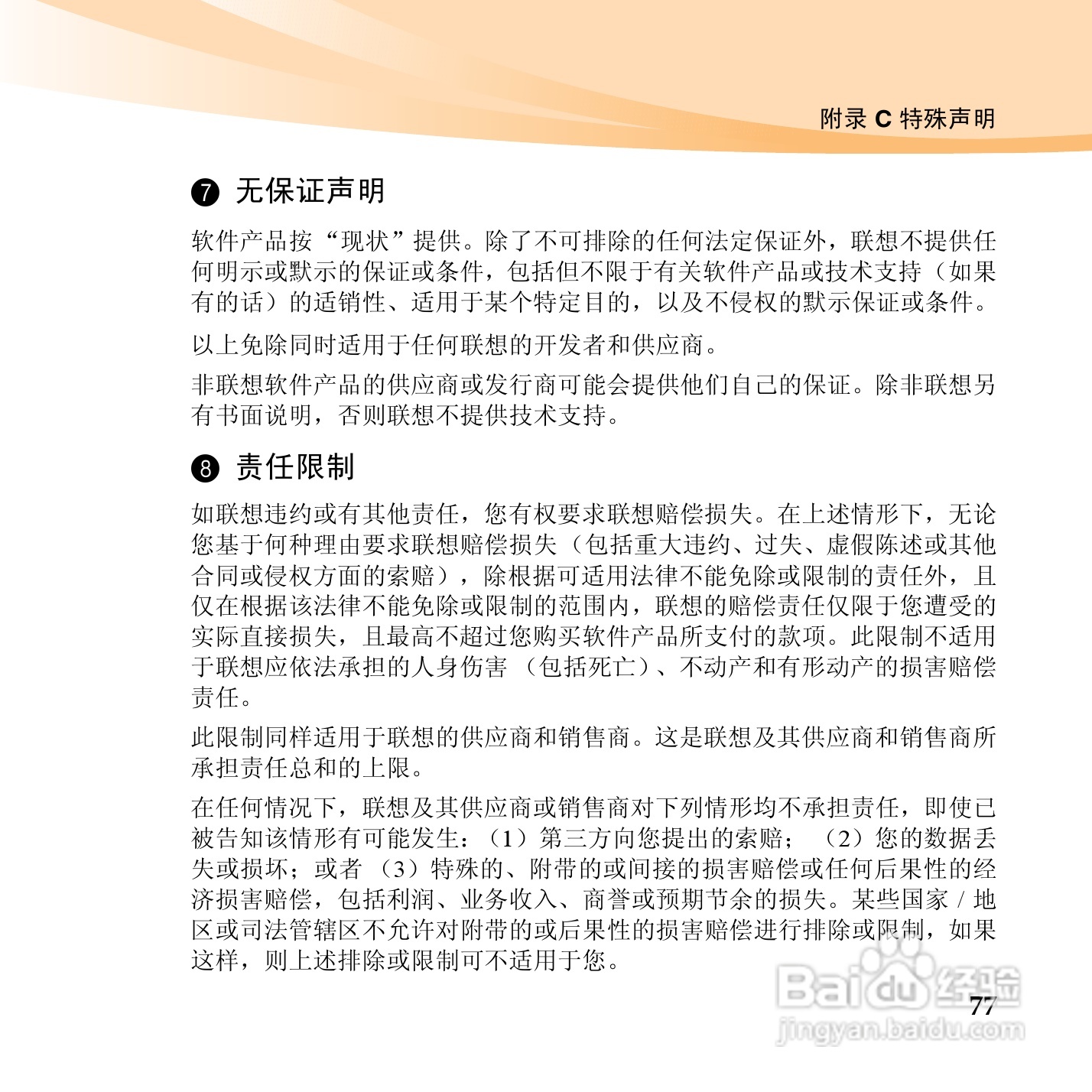 联想笔记本电脑S12型说明书:[9]