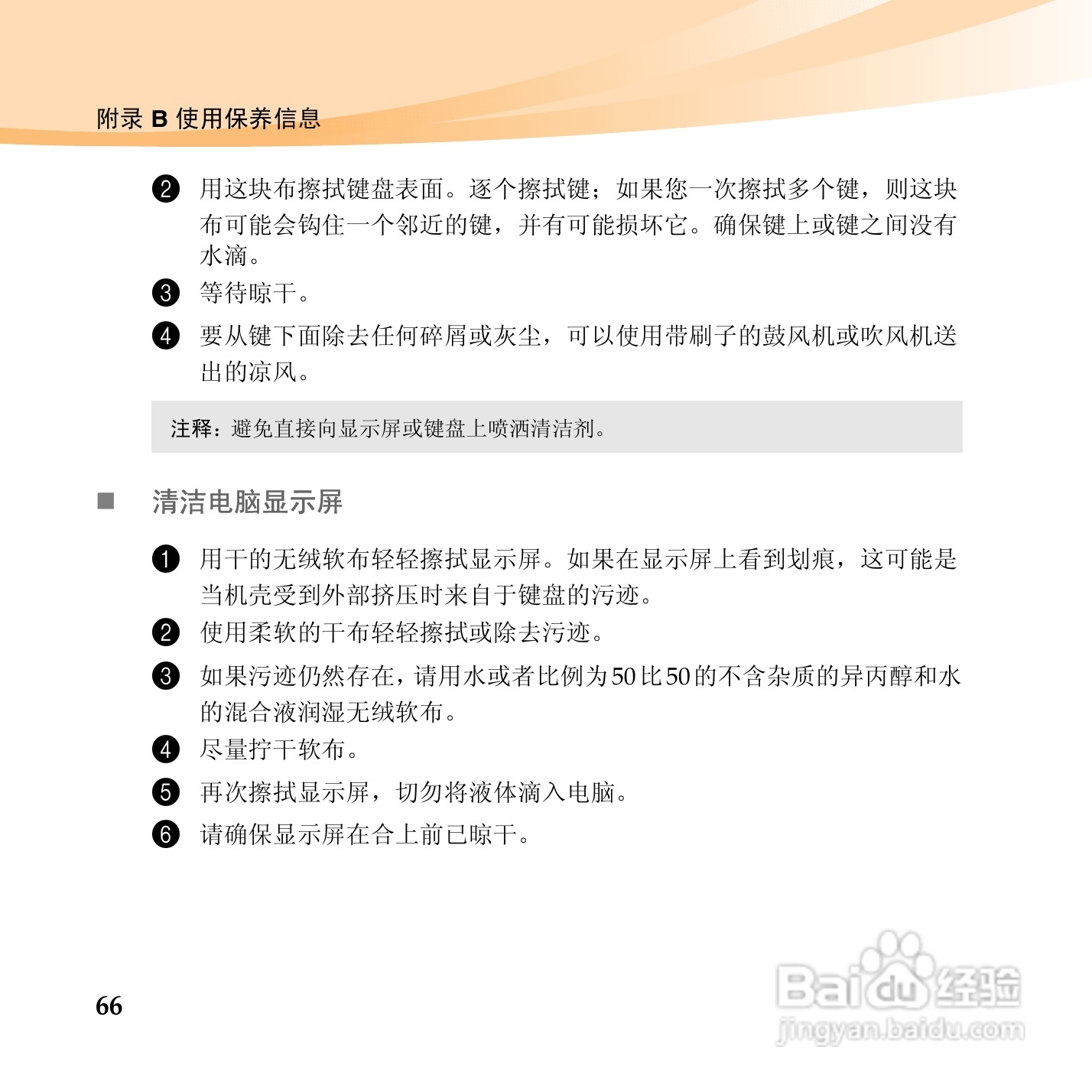 联想笔记本电脑S12型说明书:[8]