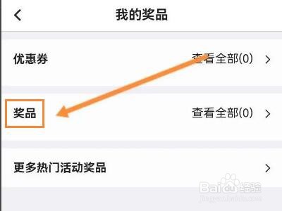 中国银行怎么查看奖品信息