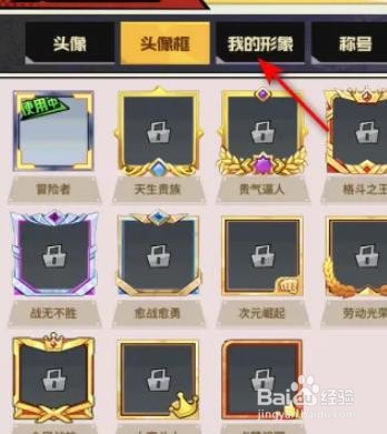 星空大陆形象怎么更换