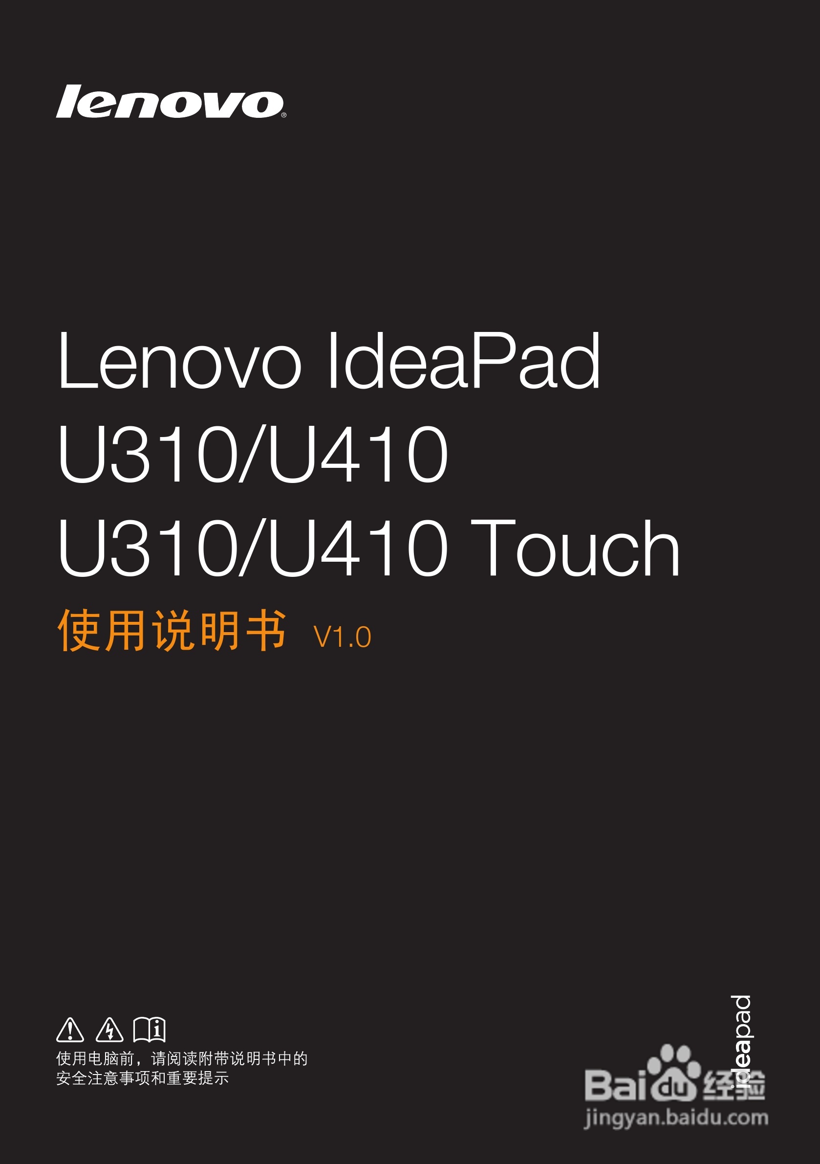 联想IdeaPad U410 touch笔记本电脑说明书:[1]