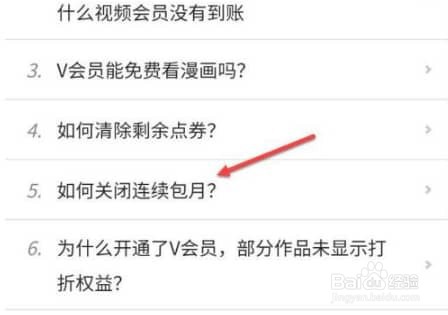 腾讯动漫如何关闭自动续费