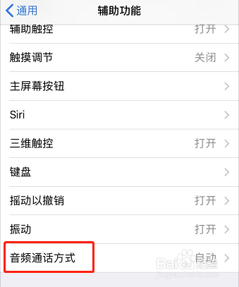 ios11系统如何设置自动接听电话