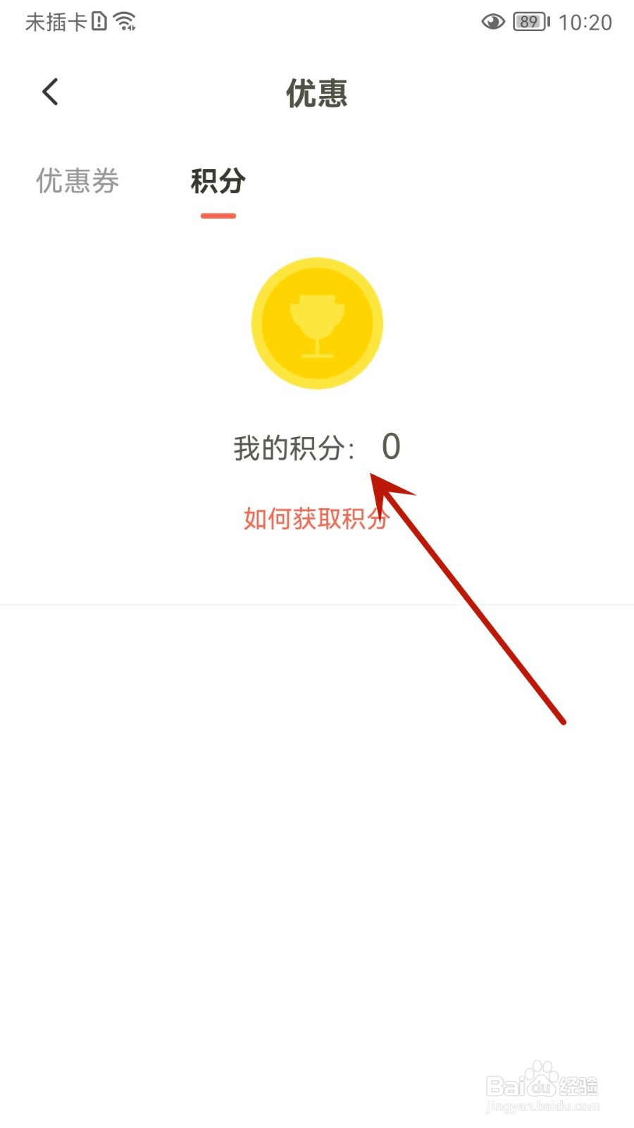 下厨房怎么查看我的积分记录