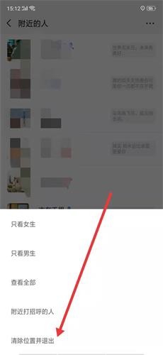 怎么开启微信小功能附近的人