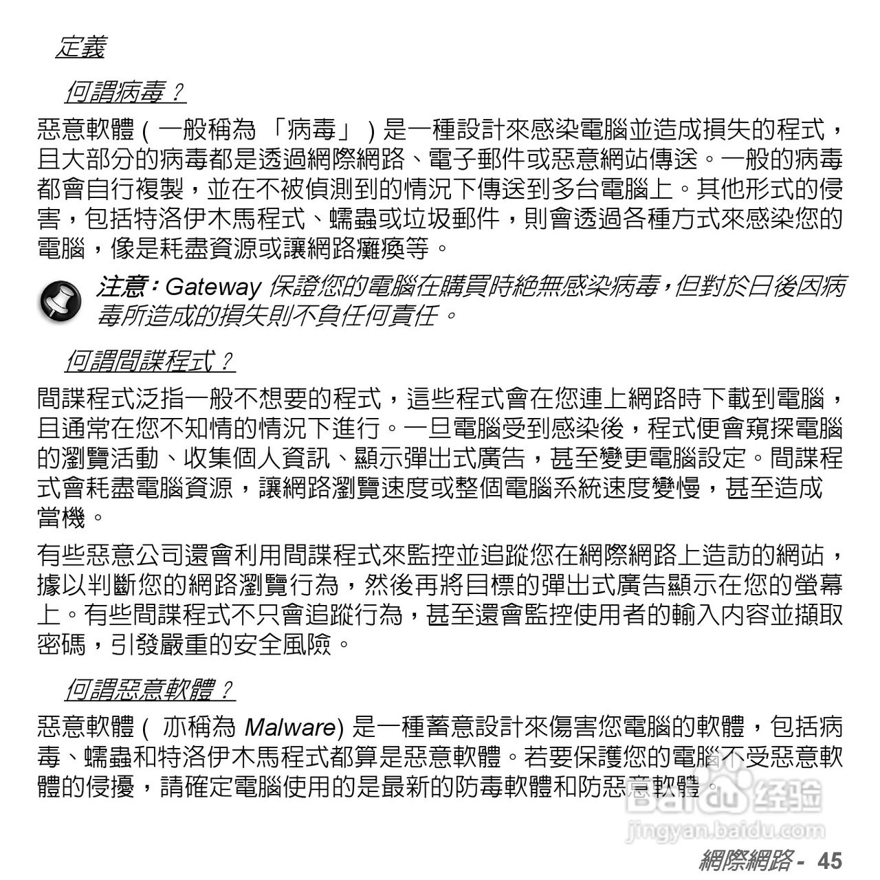 捷威Gateway VG50HC笔记本电脑使用说明书:[54]