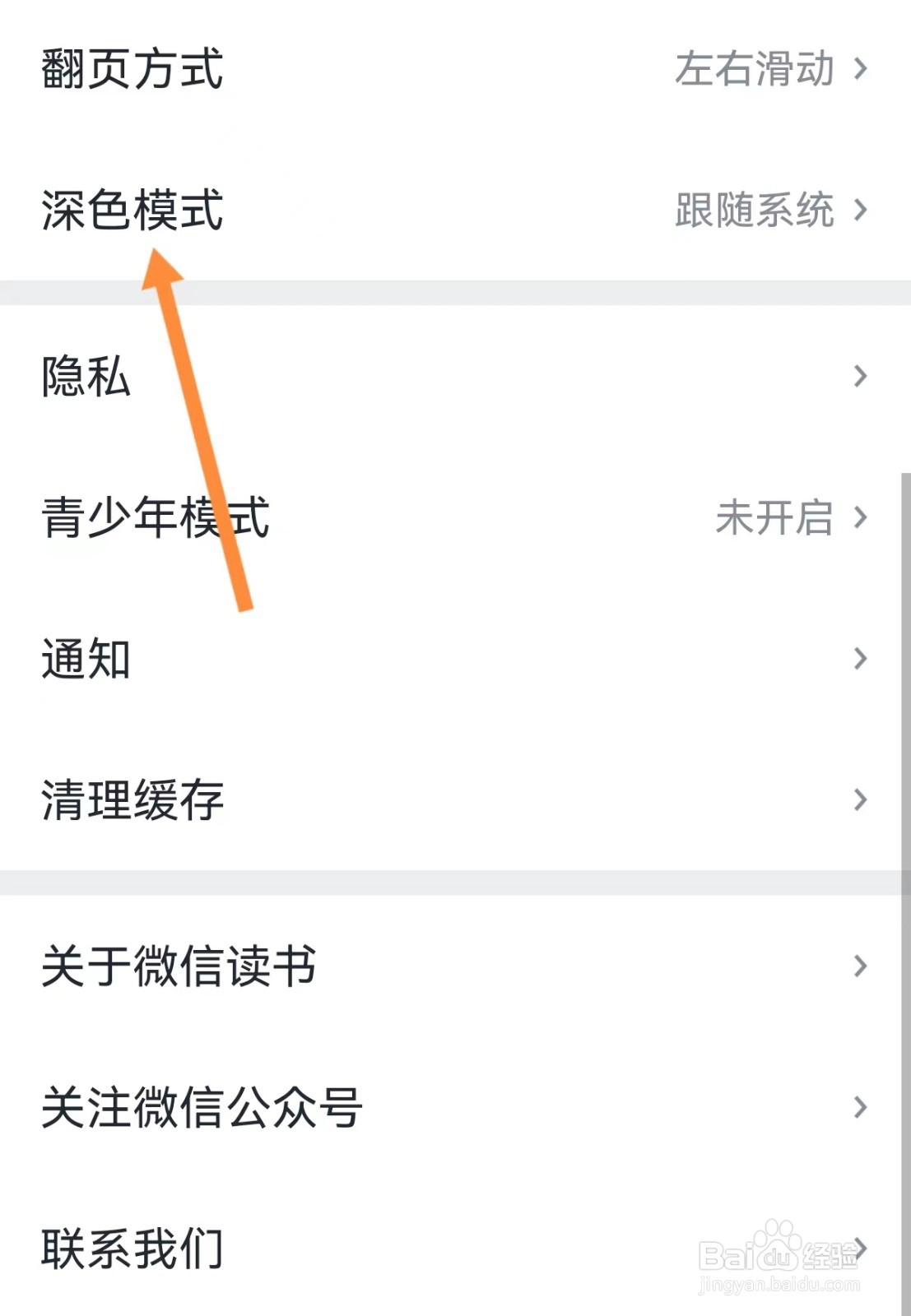 微信读书设置普通模式