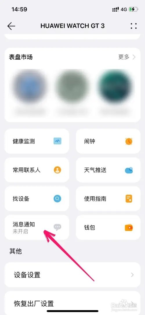 华为手表通知信息如何打开
