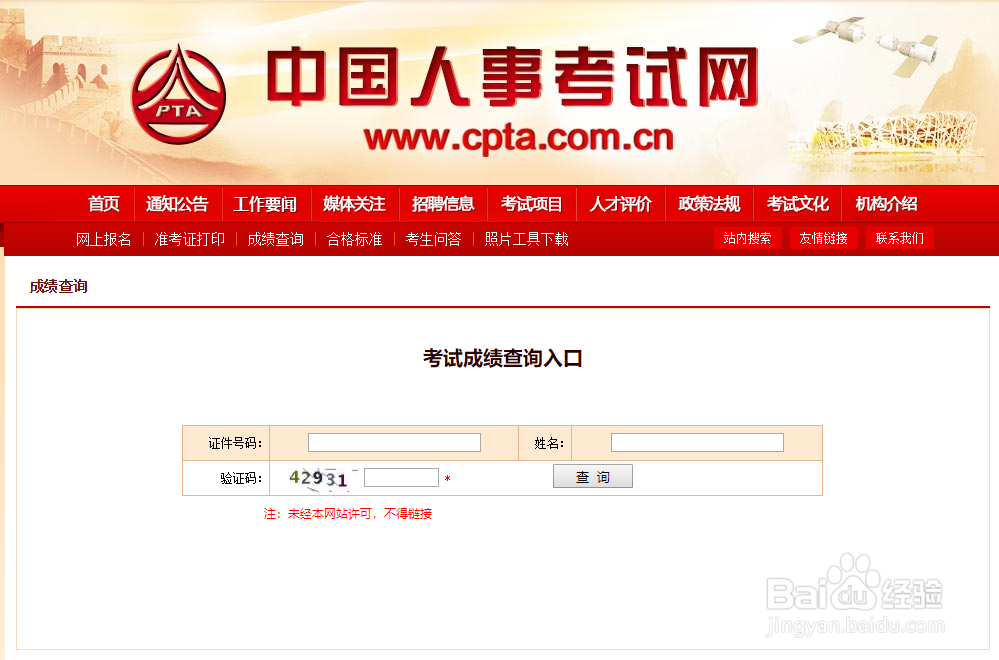 2019年芜湖一级消防工程师考试成绩查询流程