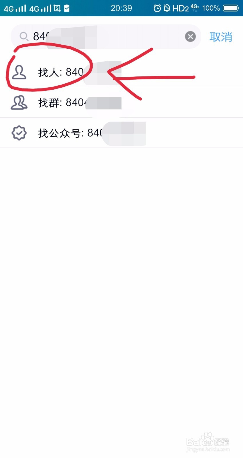 QQ如何添加好友