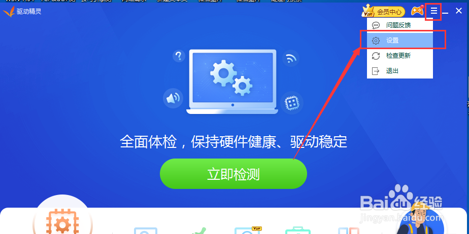 驱动精灵开启系统环境修复提示如何设置