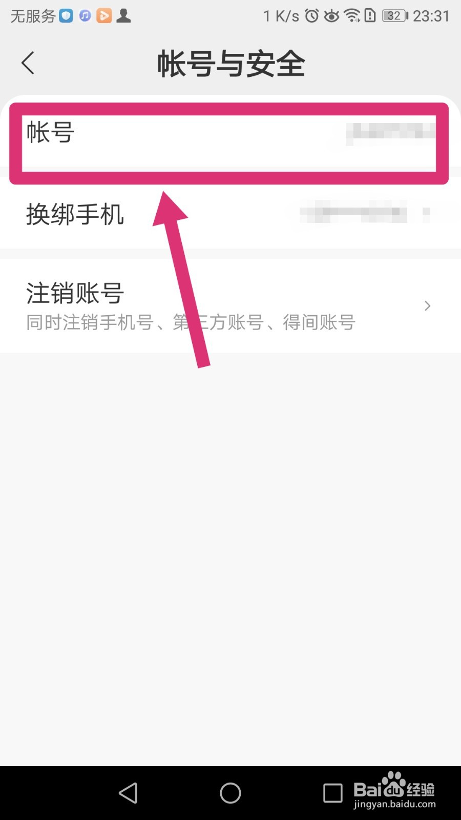 账号名称在得间小说APP如何查看