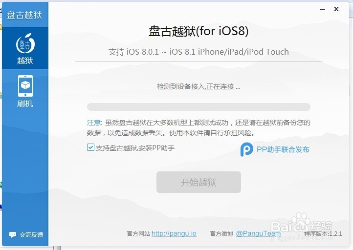 iPhone4s升级iOS8.1完美解锁联通3G发短信、上网